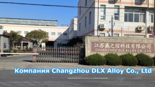La société Changzhou DLX Alloy Materials Co., Ltd. a investi 12 000 mètres carrés.